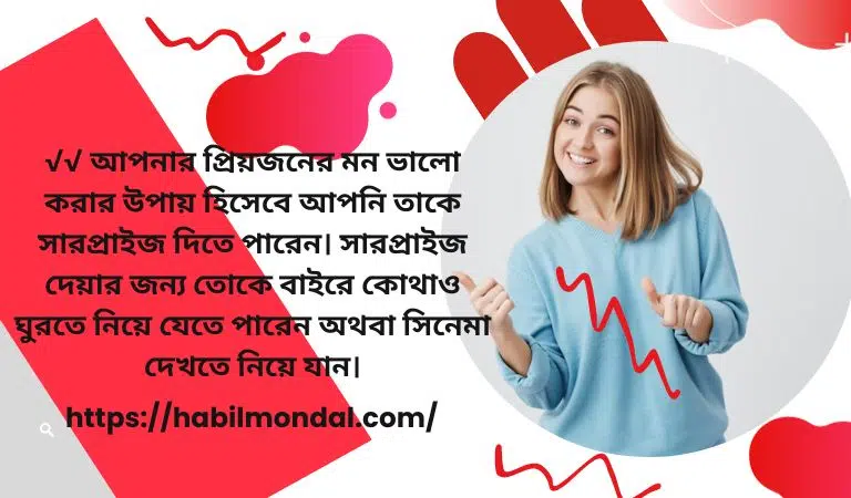 মেয়েদের-মন-ভালো-করার-উপায়