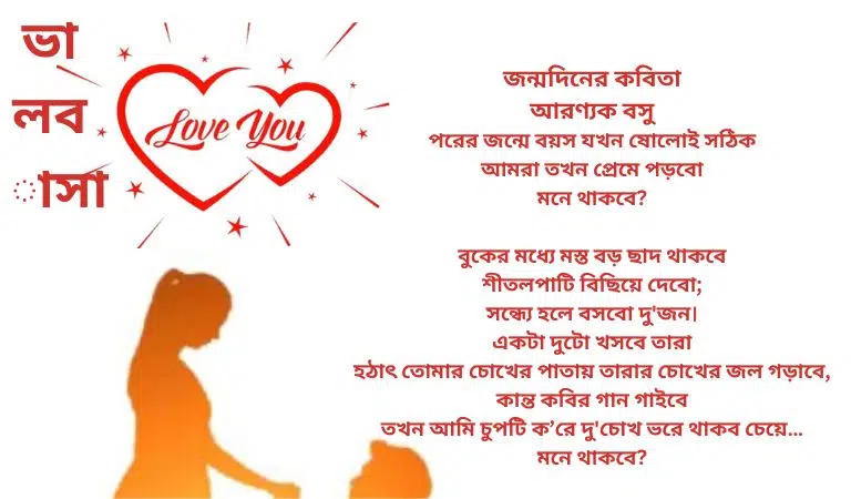 Romantic-ভালোবাসার-মানুষকে-জন্মদিনের-শুভেচ্ছা-কবিতা