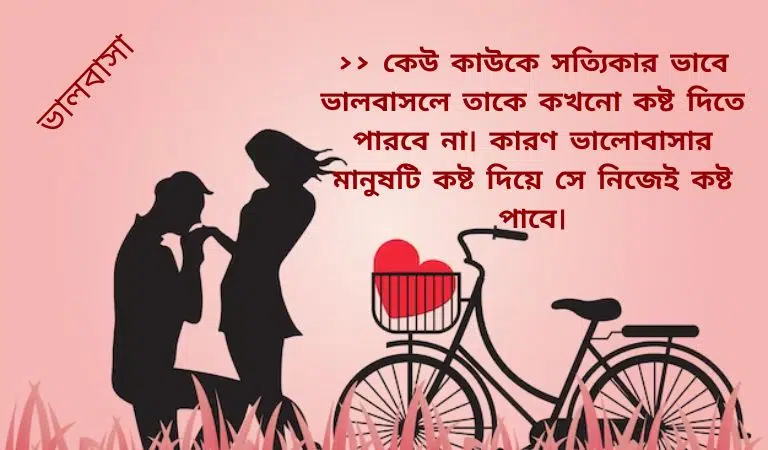 সত্যিকারের-ভালোবাসা-নিয়ে-কিছু-কথা